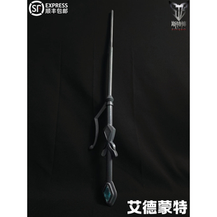 斯特博 异世界击剑cos道具 艾德蒙特 手持武器