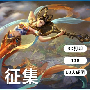 [定金]斯特博cos道具 杨玉环遇见飞天征集定金 王者荣耀 琵琶道具