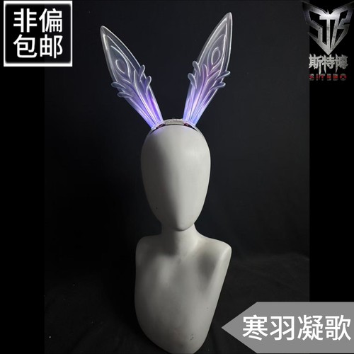 斯特博王者荣耀cos道具寒羽凝歌头饰cosplay游戏动漫服公孙离女装