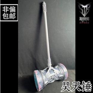 斯特博 斗罗大陆唐舞桐昊天锤 唐舞桐cos斗罗大陆唐舞桐cos服