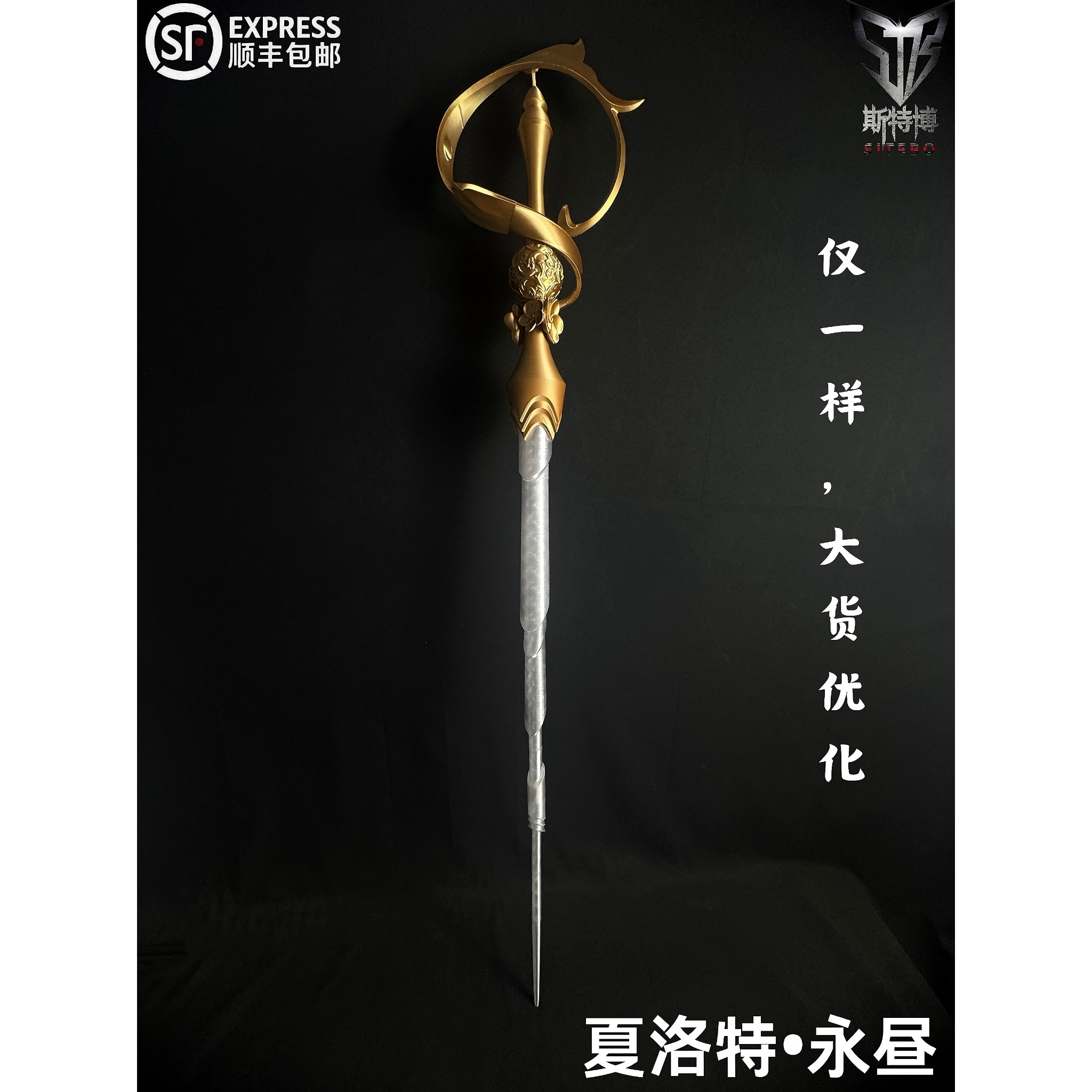斯特博 夏洛特 永昼西洋剑 cos 道具【剑体默认半透象牙白】