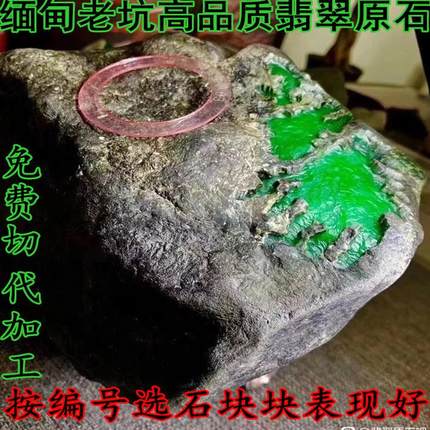 缅甸天然翡翠玻璃种原石冰种玉石毛料色料半明料飘花阳绿手镯料