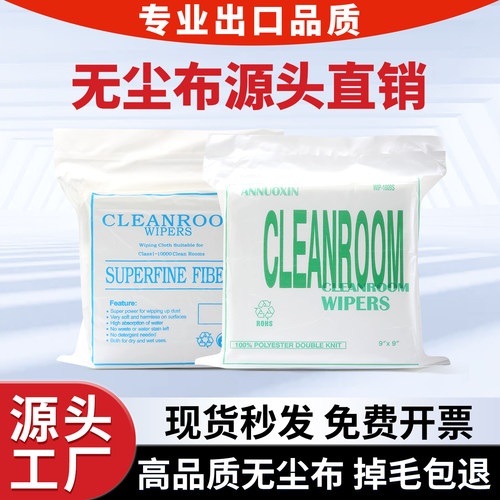 安诺信无尘擦拭布吸水强不掉屑