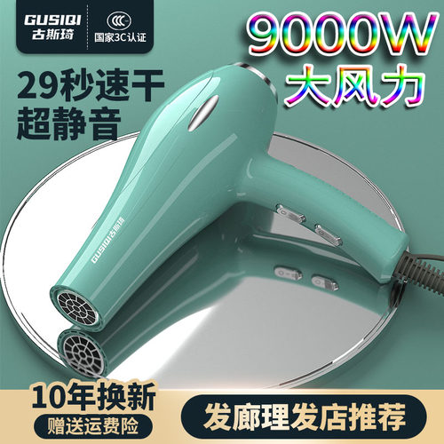 发型师专用9000W超大功率电吹风