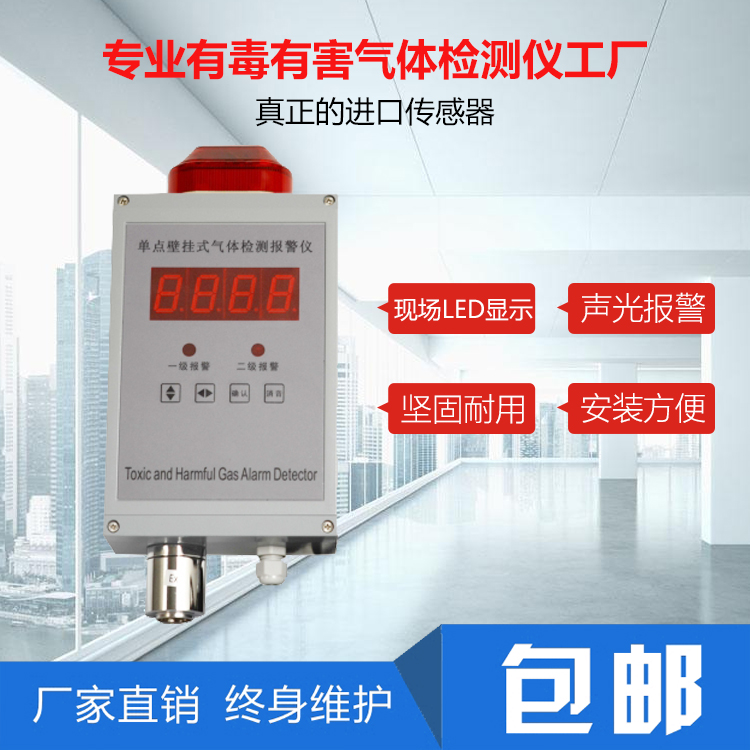 工业煤气一氧化碳co浓度报警器