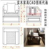 图 原木沙发椅子图纸结构三视图组装 cad代画实木活动家具木门 欧式