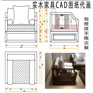 全屋定制欧式 实木活动家具CAD图纸代画 沙发椅子结构三视图施工图