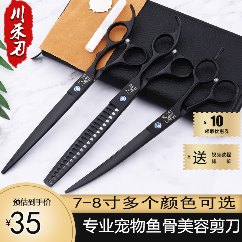 川禾刃專業(yè)級(jí)寵物剪刀套裝 直剪彎剪牙剪魚骨剪 修毛剪泰迪美容剃