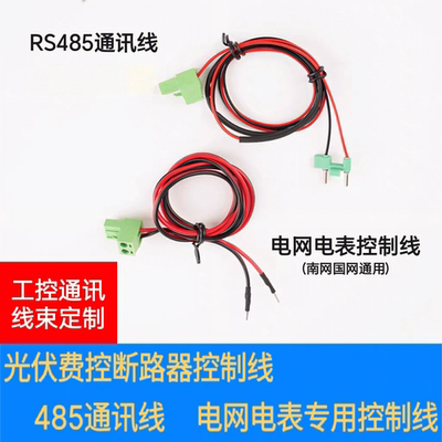 费控开关线485通讯信号控制光伏电能表外置断路器重合闸PLC工控逆
