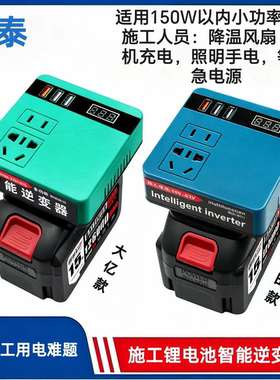 牧田锂电池逆变器充电宝大艺通用21V转220V智能变压施工移动电源