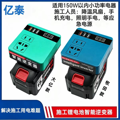 牧田锂电池逆变器充电宝大艺通用21V转220V智能变压施工移动电源