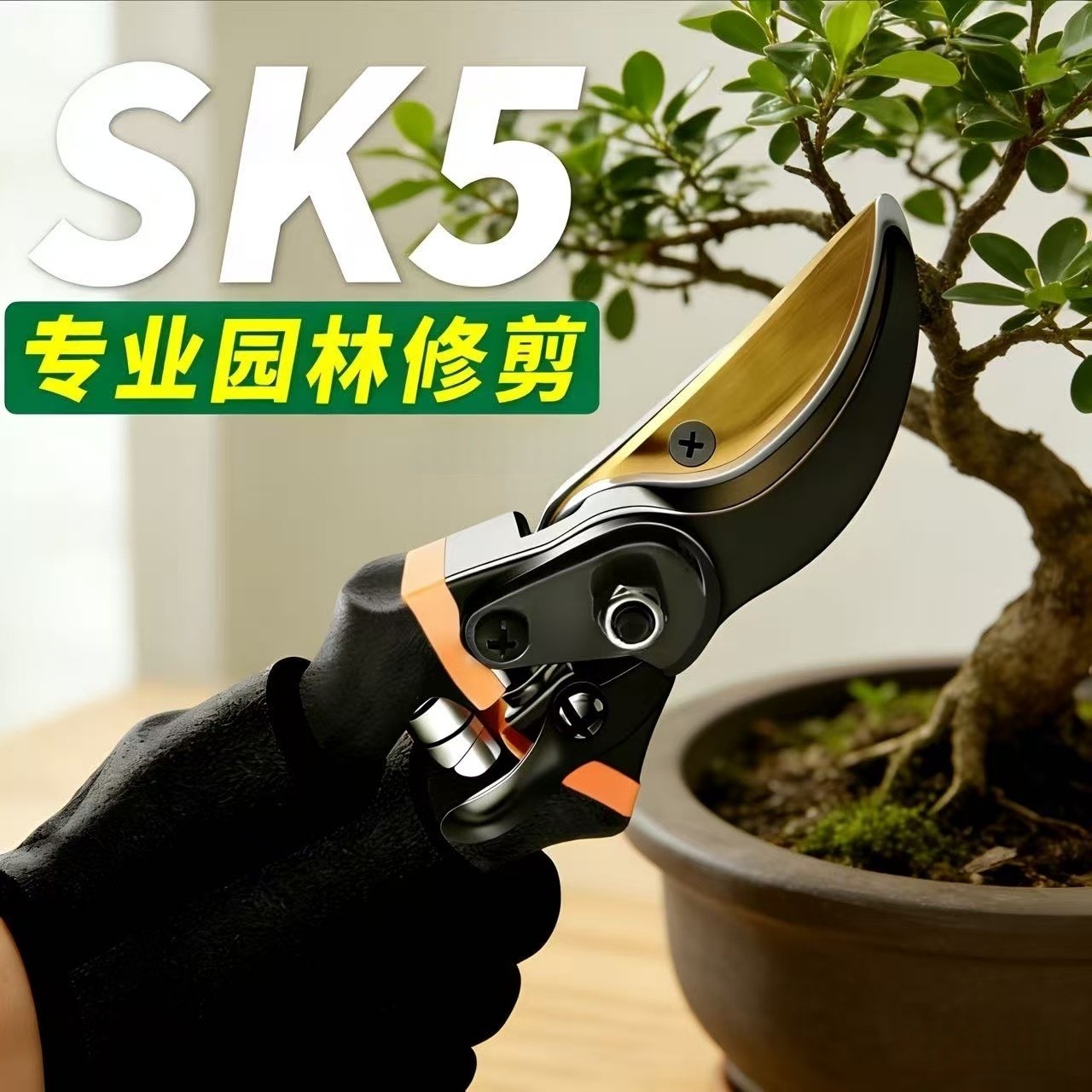 德国精工艺高碳钢园艺修枝剪