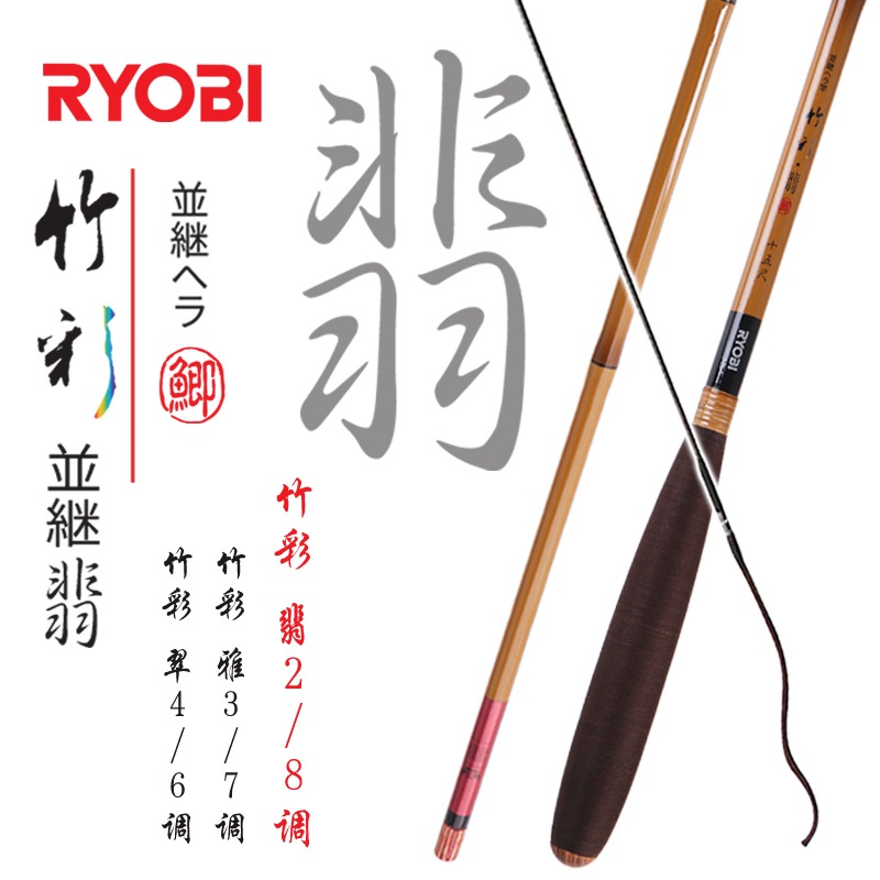 RYOBI利优比竹彩翡28调并继插接竿台钓竿鲫鱼竿超轻超细仿竹鱼竿