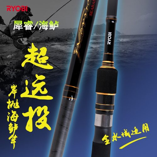 RYOBI利优比路亚竿犀睿海鲈岸抛路亚竿海鲈翘嘴远投海鲈富士路亚