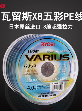 RYOBI利优比瓦留斯X8PE线大力马鱼线8编连盘深海船钓路亚筏钓线