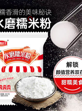水磨糯米粉500g高焙仕