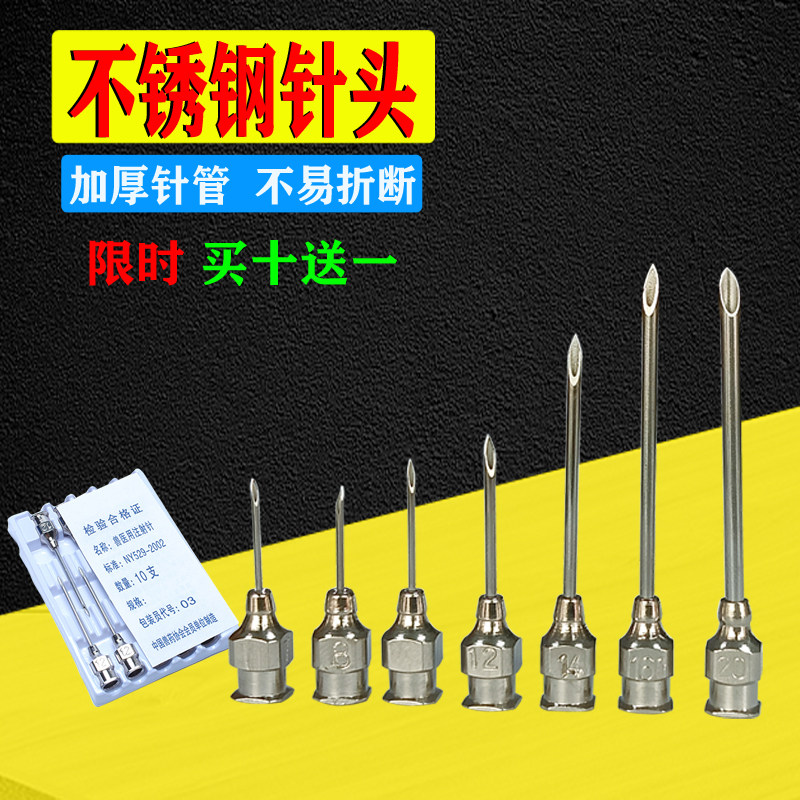 不锈钢注射针兽医用厚壁斜口针头兽用针头金属针嘴牛羊疫苗针猪针