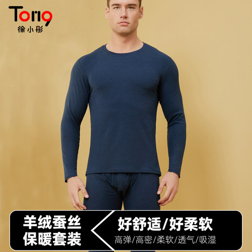 男士羊绒蚕丝德暖绒保暖内衣套装圆领秋衣秋裤加厚无痕秋冬季抗寒