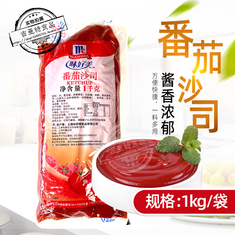味好美番茄酱番茄沙司1kg好美味可美大包蕃茄薯条酱商用西红柿酱