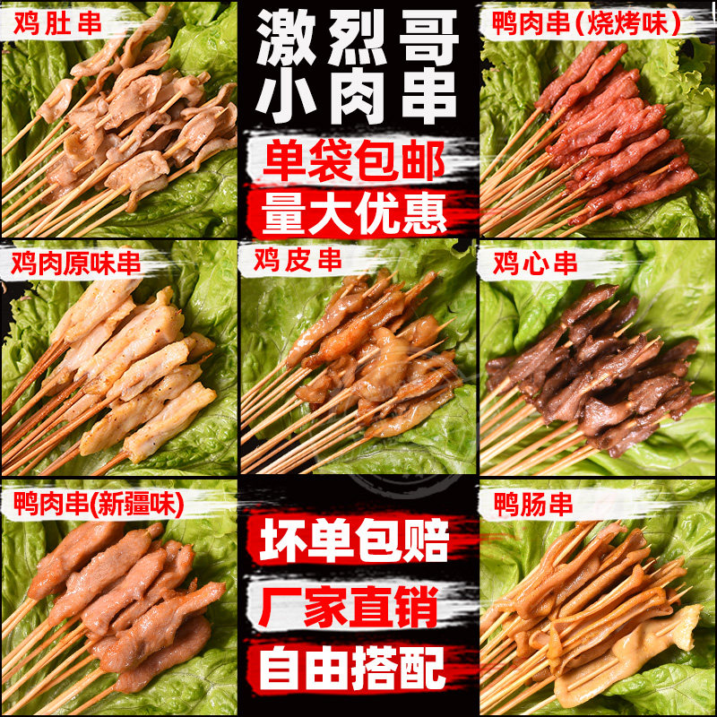 激烈哥小串肉串商用油炸烧烤铁板鸡肉火锅食材半成品网红冷冻串串