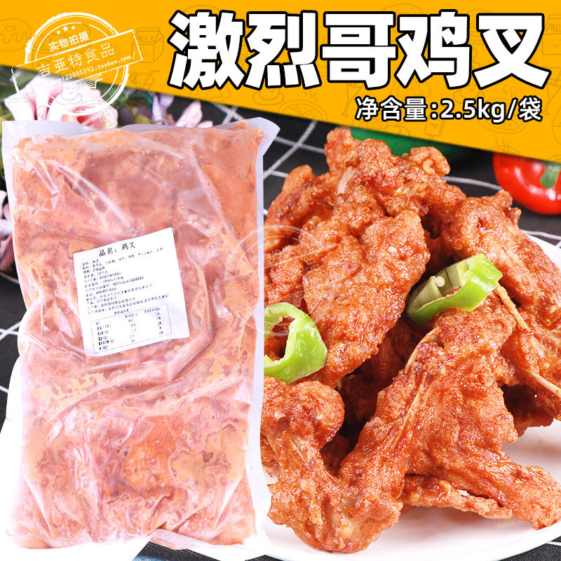 激烈哥鸡叉骨炸货小吃半成品蜜汁鸡架骨鸡肉油炸2.5kg香甜香酥