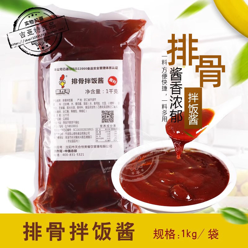 激烈哥排骨拌饭酱1kg袋装 烤肉拌饭手抓饼炒菜拉面肉夹膜海鲜调料