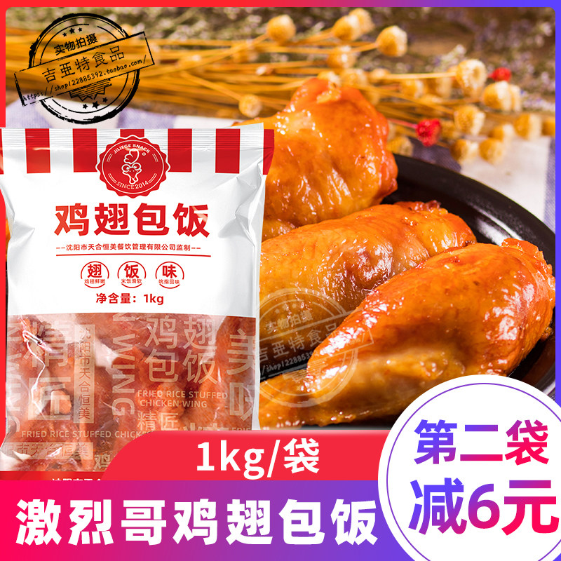 鸡翅包饭半成品鸡腿包饭烤箱烧烤食材空气炸锅烤炉商用即食奥尔良