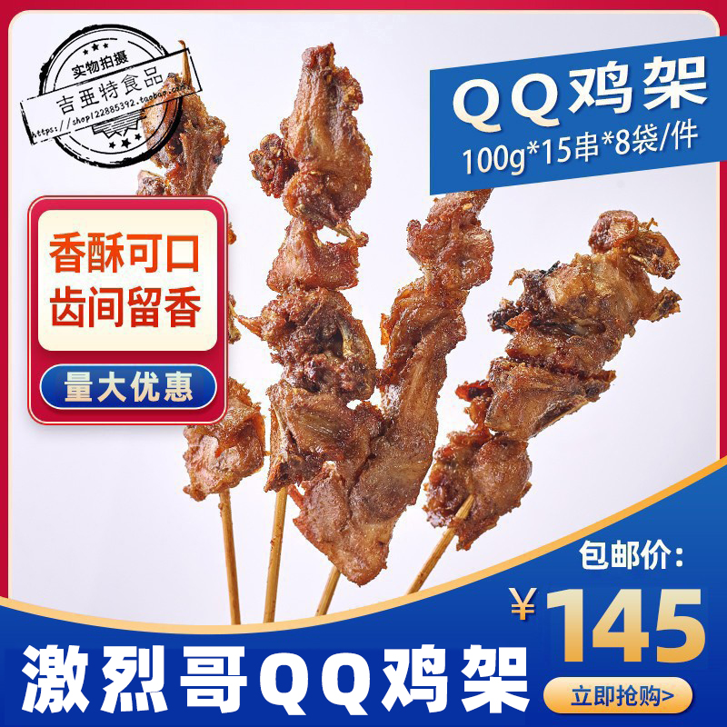 qq鸡架沈阳小吃串油炸鸡叉骨串