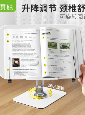 赛鲸P7桌面阅读架可旋转阅读书架移动升降儿童绘本架子小学生晨读读书支架桌上书夹固定书本书立架看书神器