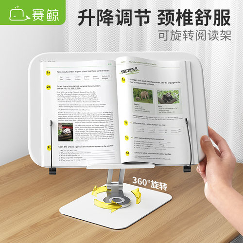 赛鲸可旋转压书书立架折叠收纳