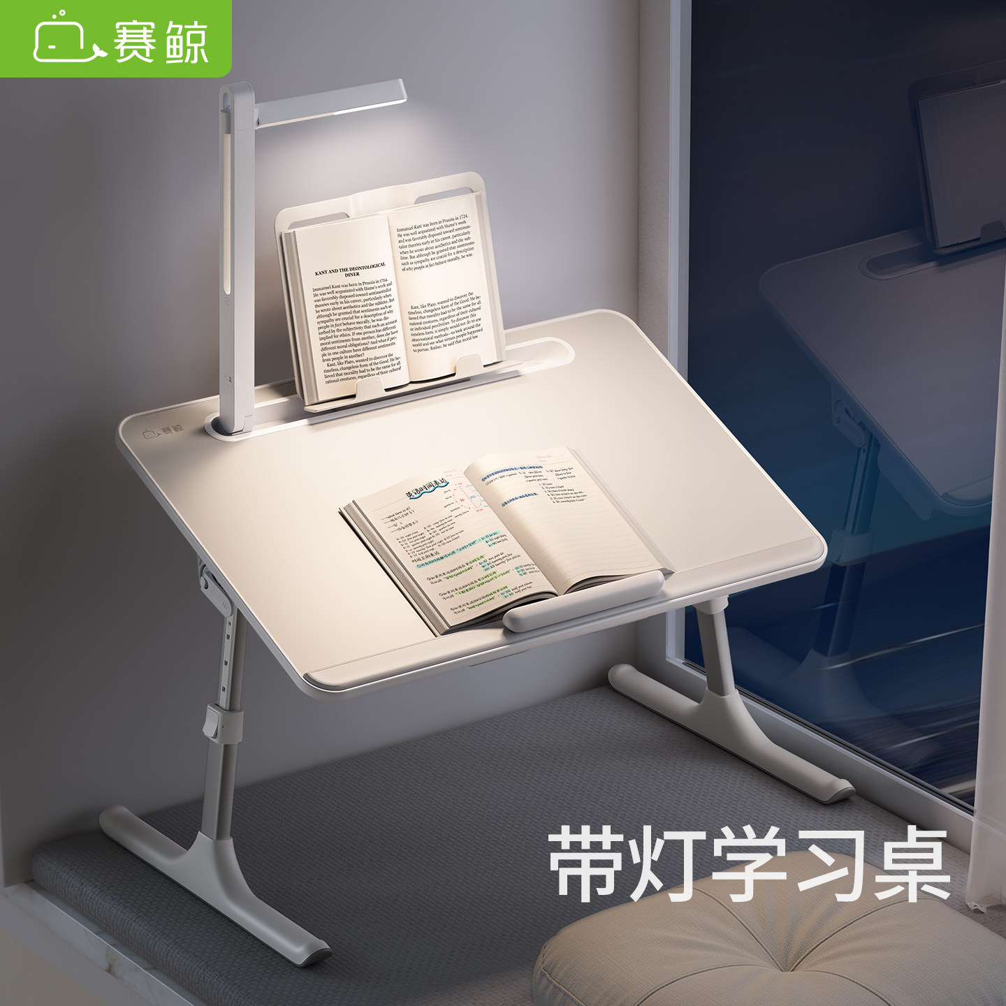 赛鲸K3床上学习桌宿舍床上桌带台灯小桌子可折叠书桌学生写作业阅读架办公电脑桌小桌板卧室升降移动带灯飘窗