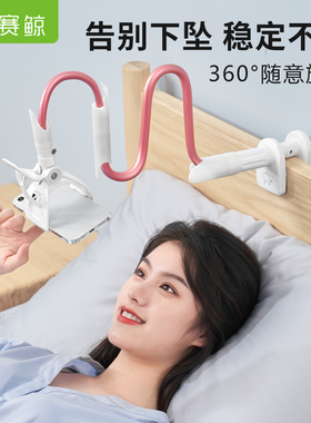 赛鲸常1手机架懒人支架床上床头360旋转通用固定支撑架稳定多功能宿舍听课桌面直播卧室玩手机支架追剧神器
