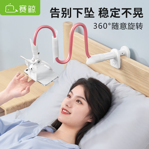赛鲸床头手机懒人支架360度旋转