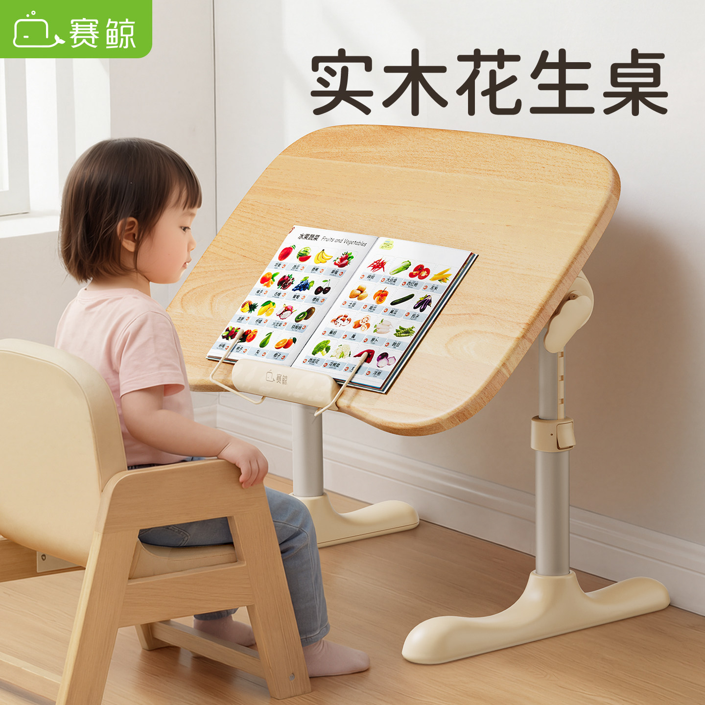 赛鲸R3实木花生桌可折叠升降儿学习桌童书桌宝宝婴儿桌绘本阅读架