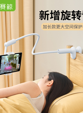 赛鲸常4手机支架懒人ipad平板通用固定手机架病床桌面万向360旋转专用悬臂宿舍直播追剧神器多功能通用支撑架