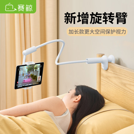 赛鲸手机支架懒人平板床上手机架万向ipad床头夹病床桌面悬臂360旋转躺玩宿舍侧躺着看万能追神器通用支撑架
