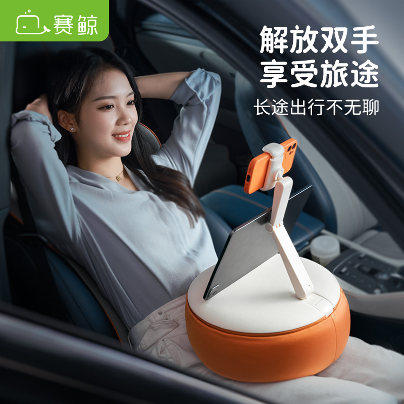 赛鲸后排车载追剧抱枕支架