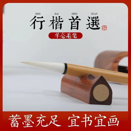 滇中一品堂羊毫毛笔宜书宜画