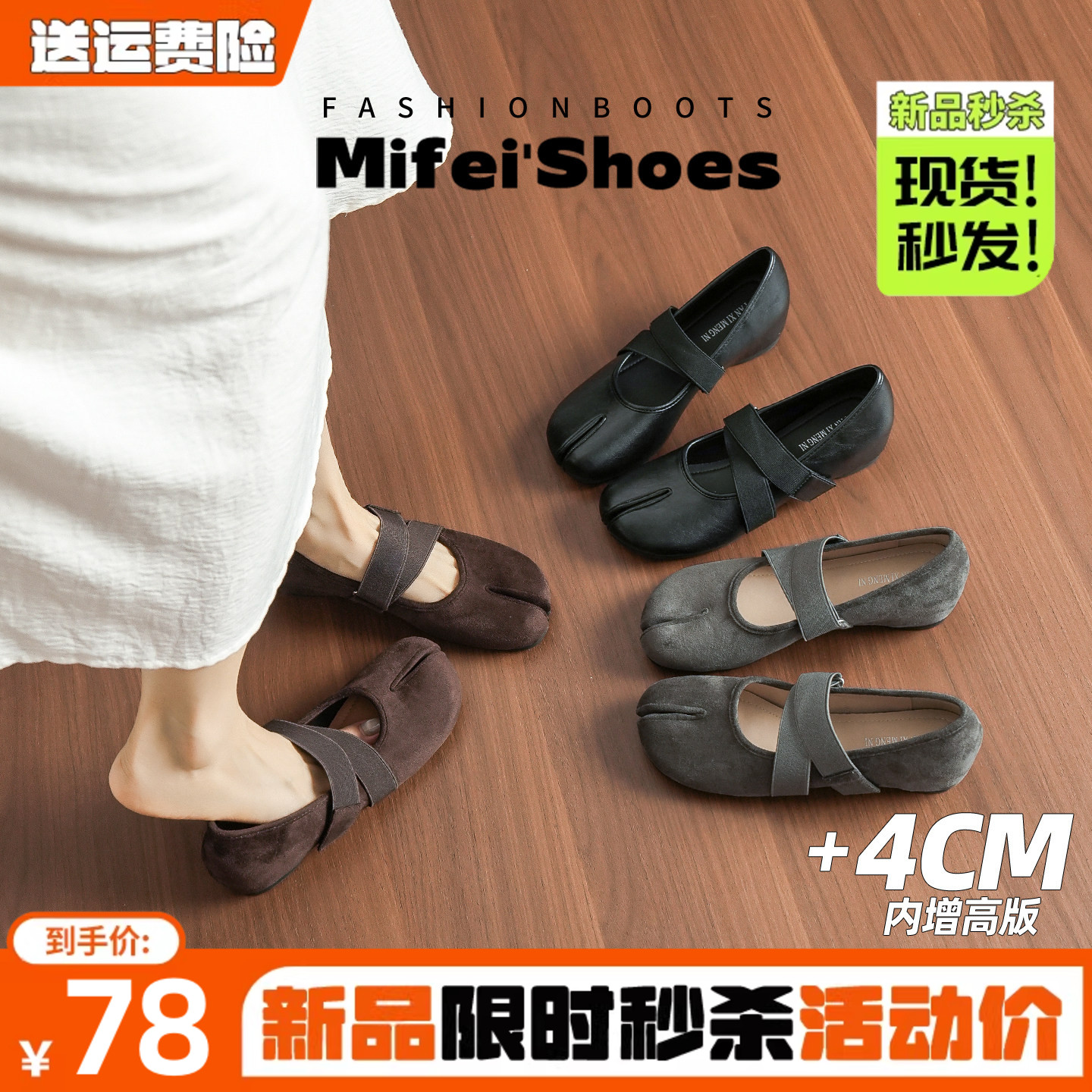 免费试穿~现货！内增高分趾单鞋图片