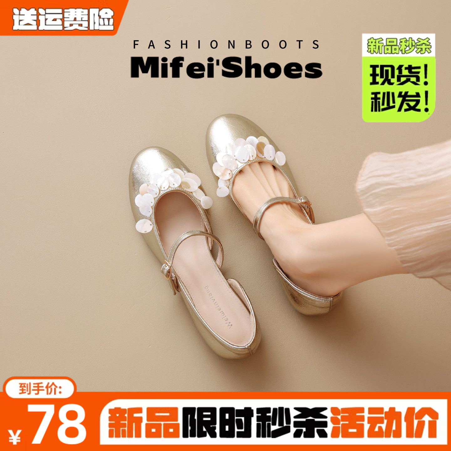 免费试穿~现货！法式贝壳片单鞋