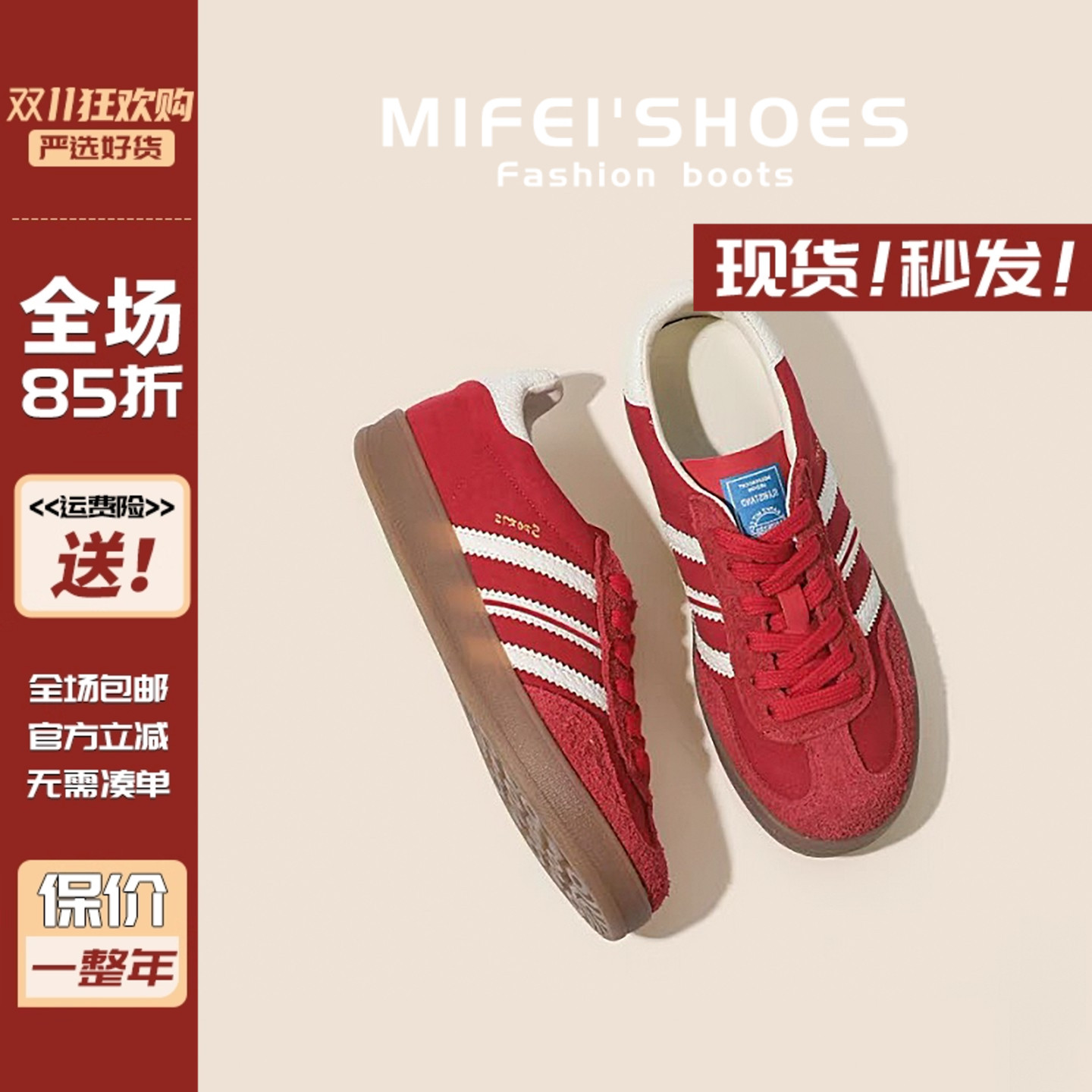 【免费试穿】现货！红色德训鞋