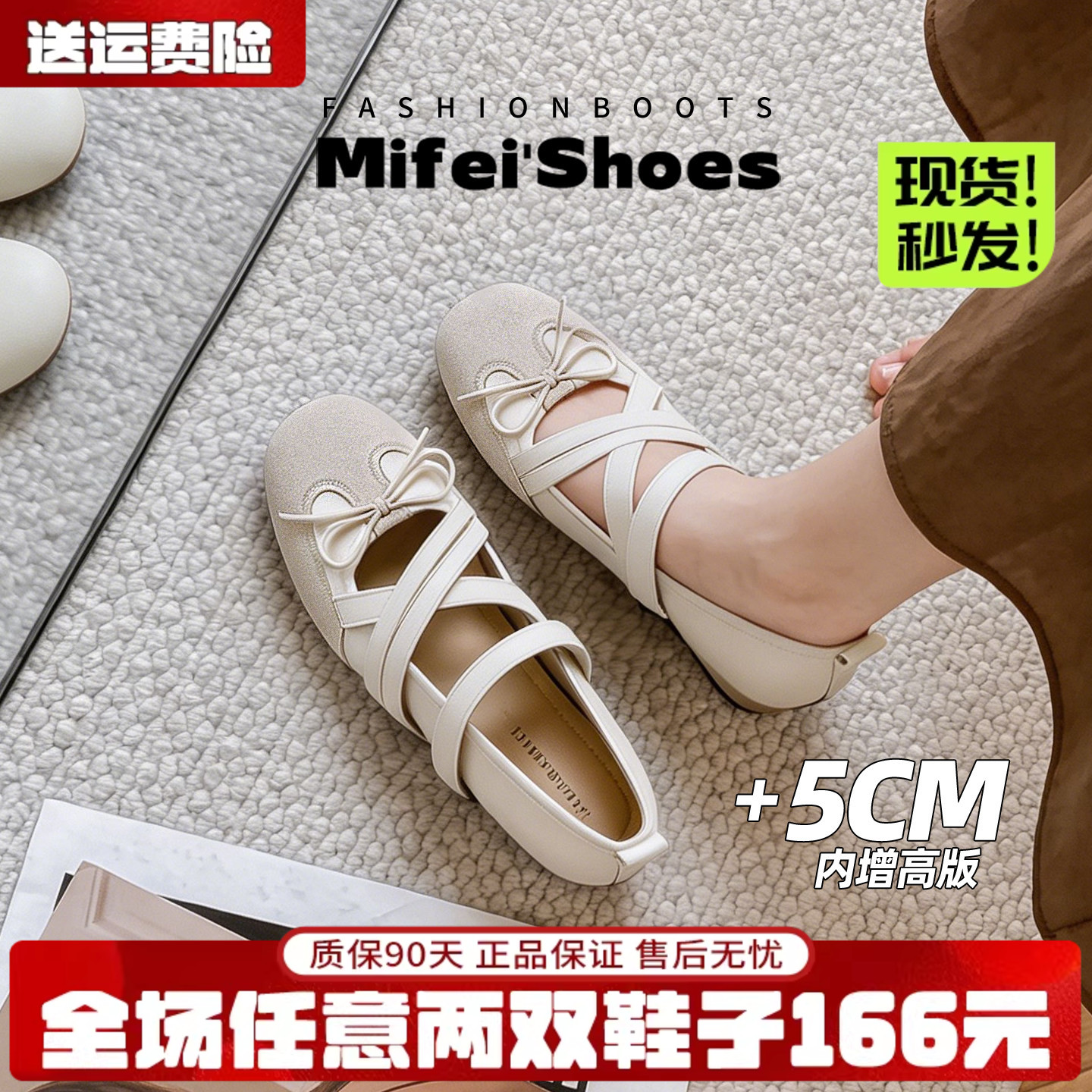 免费试穿~现货！内增高芭蕾舞鞋图片