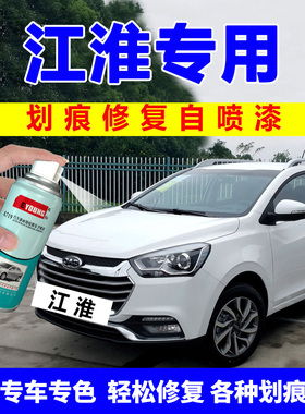 适用江淮瑞风补漆笔S3S2自喷漆典雅白色S4S5S7汽车修覆和悦拉菲红