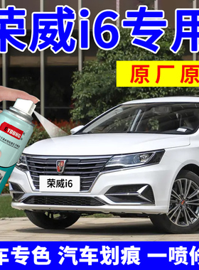 荣威i6自喷漆皓月白色索尔蓝ei6汽车修复专用补漆笔黑色红色油漆