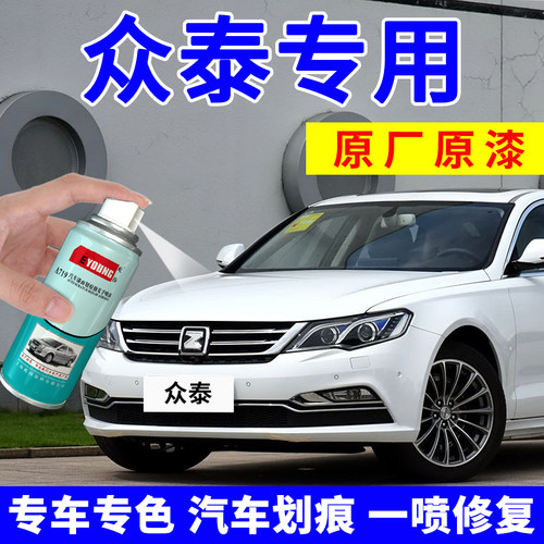 众泰t600自喷漆冰川白补漆笔大迈X5汽车划痕修复神器Z300萨丁白色 - 封面