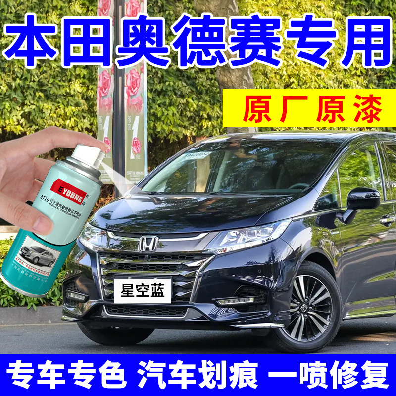 奥德赛补漆笔星空蓝自喷漆艾美紫