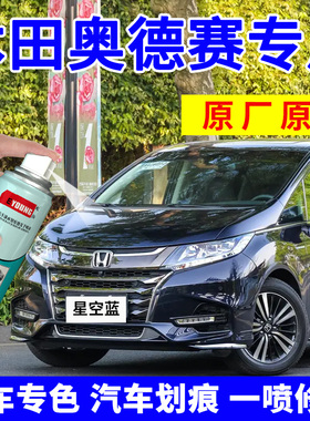 适用本田奥德赛自喷漆星空蓝补漆笔艾美紫车漆修复丝缎银星月白色
