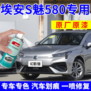 广汽埃安S魅580银色补漆笔极速银汽车划痕修复极地白自喷漆幻影银