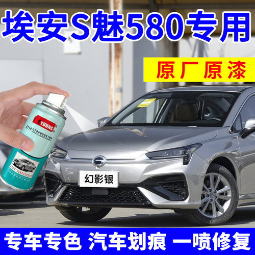 埃安S魅580专用 专车专色专人指导 视频教程
