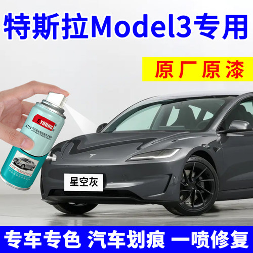 Model3Y自喷漆黑色补漆笔珍珠白